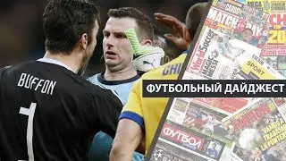 Реал уступил Ювентусу, Бавария сыграла вничью с Севильей и другие новости утра | Футбольный дайджест