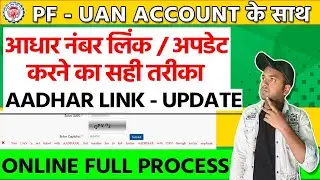 🛑PF Uan Aadhaar link Kare 2023 | Umang app se Aadhaar kaise link kare?| how to link aadhaar with uan