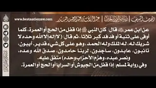 977 - شرح حديث كلما أوفى ﷺ على ثنية أو فدفد كبر ثلاثاً - الشيخ الدكتور عبدالرزاق البدر