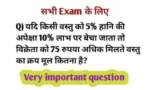 Profit & Loss ( लाभ & हानि ) For - SSC, MTS, Railway NTPC, Group D, UPTET & Other Exam