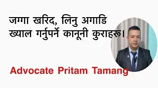 Ponits to be remembered before buying land / जग्गा खरिद, लिनु अगाडि ख्याल गर्नुपर्ने कुराहरू।