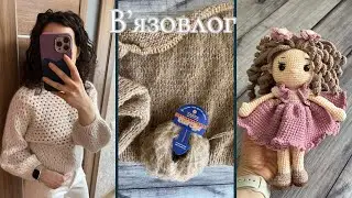 Вʼязовлог 6ʼ25// дві готові робити і новий процес