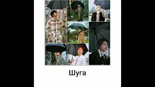 BTS - Rain (Дождь) (Перевод на русский)
