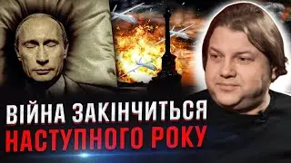 ПУТІНА БІЛЬШЕ НЕМАЄ! Коли про це дізнається суспільство? Влад Росс