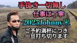 手抜き一切無し☆仕事は丁寧☆2025Johnny米ご予約満杯につき一旦打ち切ります。