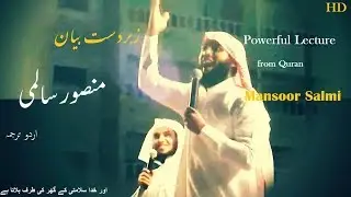 Powerful Bayan|Mansoor Salmi with Urdu Translation