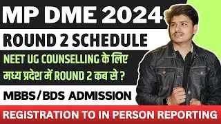 mp dme counselling 2024 round 2 date 🔥 mp neet ug mbbs/bds counselling 2024 | mp dme 2024