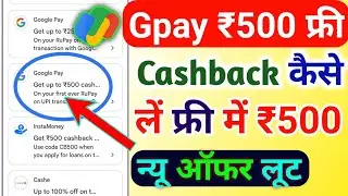 Google Pay ₹500 Cashback Offer 2024 | Gpay Cashback Offer Today | Google Pay Cashback Kaise Milenge