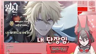 원신_공월의 노래 PV_「달밤의 서사시」반응【히자쿠라 메리아】의 경우.