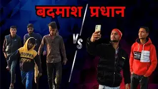 बदमाश प्रधान | Pardhan Roast Comedy Video | C4B Comedy Video
