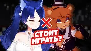 Я ПОИГРАЛА ВО ВСЕ ФНАФ-ХЕНТАЙ ИГРЫ...