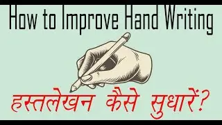 How to improve Handwriting in 10 minutes