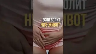 Пусть живот не болит. Полезно? Поставьте лайк👍