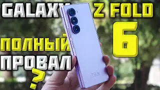 Samsung Galaxy Z Fold 6 ПОДРОБНЫЙ ТЕСТ и ДЕТАЛЬНЫЙ ОБЗОР