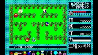 Sharp MZ-1500 Game: Youkai (1987)