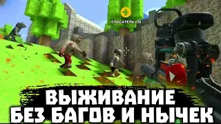 ПРОХОДИМ ВЫЖИВАНИЕ БЕЗ НЫЧЕК В KUBOOM | survival mode gameplay  