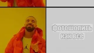 мемы в моём телефоне