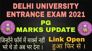 DU ENTRANCE EXAM 2021| PG MARKS UPDATE Link Open हुआ फिर से । 🔥