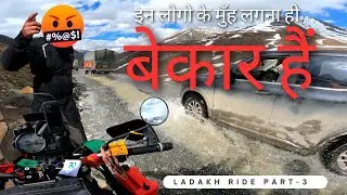 ऐसे लोगो से सावधान  ! | finally Sarchu Pahuche  |  Ladakh  Ride | Part 3