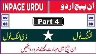 how to use Linking tool and Delink tool part 4 | Linking tool or Delink tool ko kaise use kren