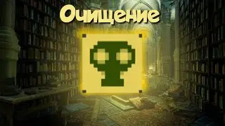 Всё про очищение.Shattered Pixel Dungeon.