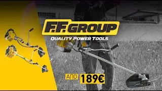 Ο Πόλεμος των Κήπων 2022 - Μάχη 4η: Θαμνοκοπτικό FF GROUP