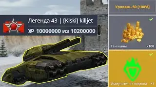 ДЕСЯТЬ МИЛЛИОНОВ ОПЫТА! ЛУЧШИЙ ПРИЗ ЗА ЧЕЛЛЕНДЖ! ТАНКИ ОНЛАЙН