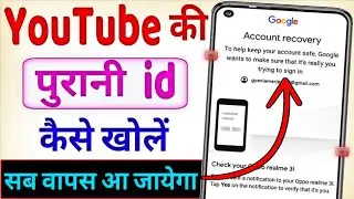 Youtube ki purani id kaise khole | Youtube par purana account wapas kaise laen