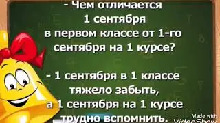 С 1 сентября !!!!!
