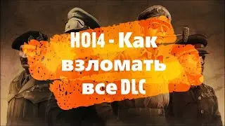 HOI4   Как взломать все DLC 2021
