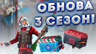 polywar новогодний 3 сезон обновление !