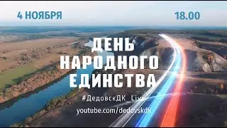 Концерт Хореографической студии «Родник» – «Хоровод дружбы», посвящённый Дню народного единства