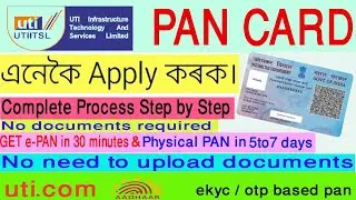 Pan Card Apply Without Upload Documents।। কেনেকৈ কৰিব।। Aadhar ekyc pan card apply process 2023। UTI