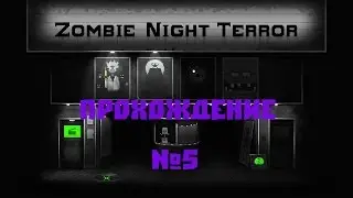 Прохождение Zombie Night Terror- серия 5 и ЗОМБИ-ЛЕТЯГА