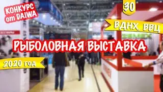Выставка Охота и Рыболовсто на Руси 2020 ВДНХ ВВЦ