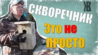 Как сделать СКВОРЕЧНИК своими руками. Как сделать правильный скворечник.  Делаем птичий домик с ЖКВ