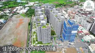 佳茂6962空拍 | 0923進度 | 崑鼎開發地產集團