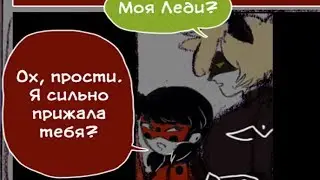 Сложная Ситуация // Леди Баг и Супер-кот Комикс 
