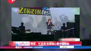 20140109娛樂星天地鳳凰視頻獨家：忙巡演張根碩心寄中國粉絲
