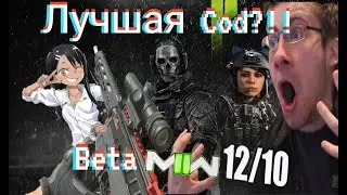 Cod:MW2 самое честное мнение о бете