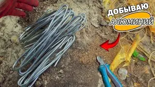 МЕДЬ В ГОРОДЕ!!!ДОБЫВАЮ АЛЮМИНИЙ +бонусное видео!!!