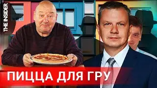 «Пепперони заказывали? Так точно!» Как сотрудники спецслужб вычисляются по базе для доставки пиццы