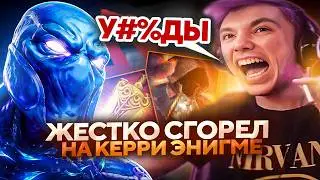 Серега Пират ВЫКАТИЛ СИГНАТУРНУЮ КЕРРИ ЭНИГМУ с РАДИКОМ! Лучшее Серега Пират дота 2!