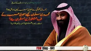 Muslim Cold War 33 | Turkey Saudi Arabia and Iran | Faisal Warraich