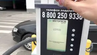 Перезагрузка зарядных станций #Фора обычное дело для электромобилиста