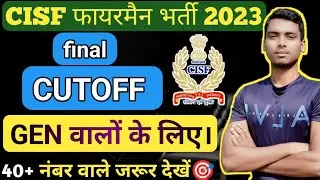CISF Fireman Bharti 2023 ! General/UR final cutoff ! category wise and state wise cutoff 2023