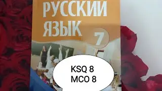 Rus dili. 7 sinif. KSQ 8. МСО8