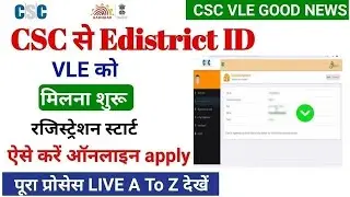 csc edistrict registration 2025 | e district services in csc | csc e district id kaise banaye 