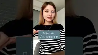 Фразы на французском 🇫🇷 