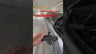 Номер двигателя, вин номер RX350 22-23г 